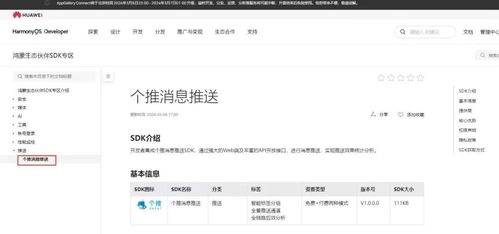 個推消息推送鴻蒙HarmonyOS Next適配版SDK全面上線，助力用戶運營與信息系統集成服務升級